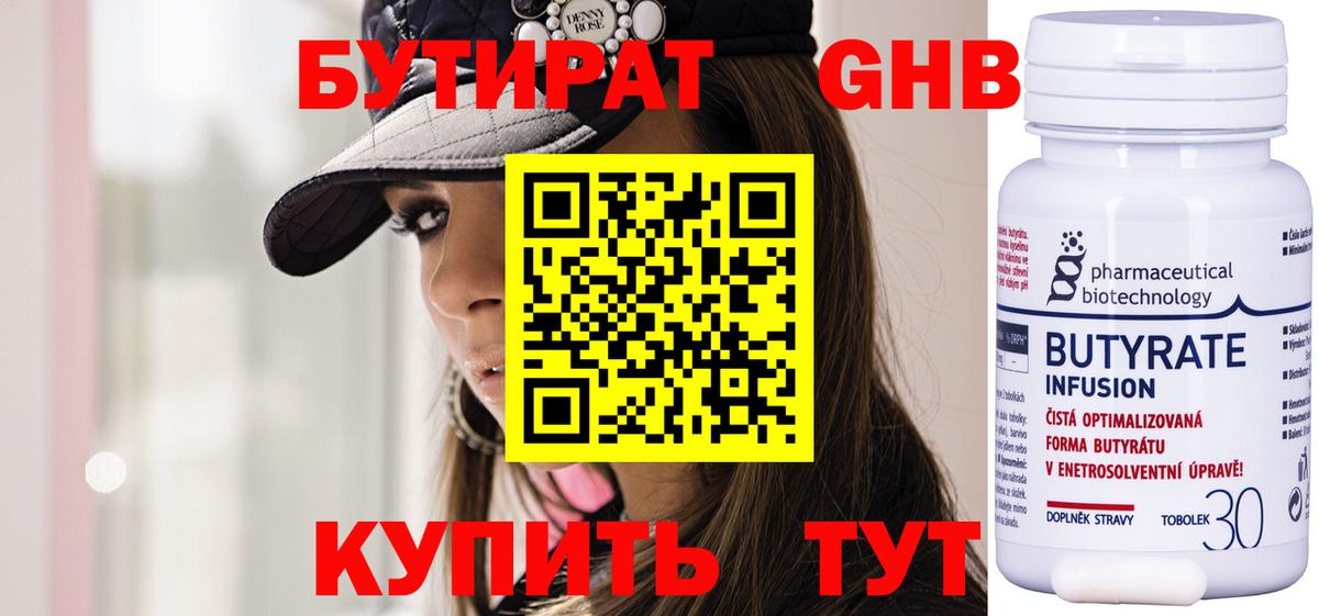 Бутират Butirat  Вход с VPN  БУТИРАТ  Губкинский 