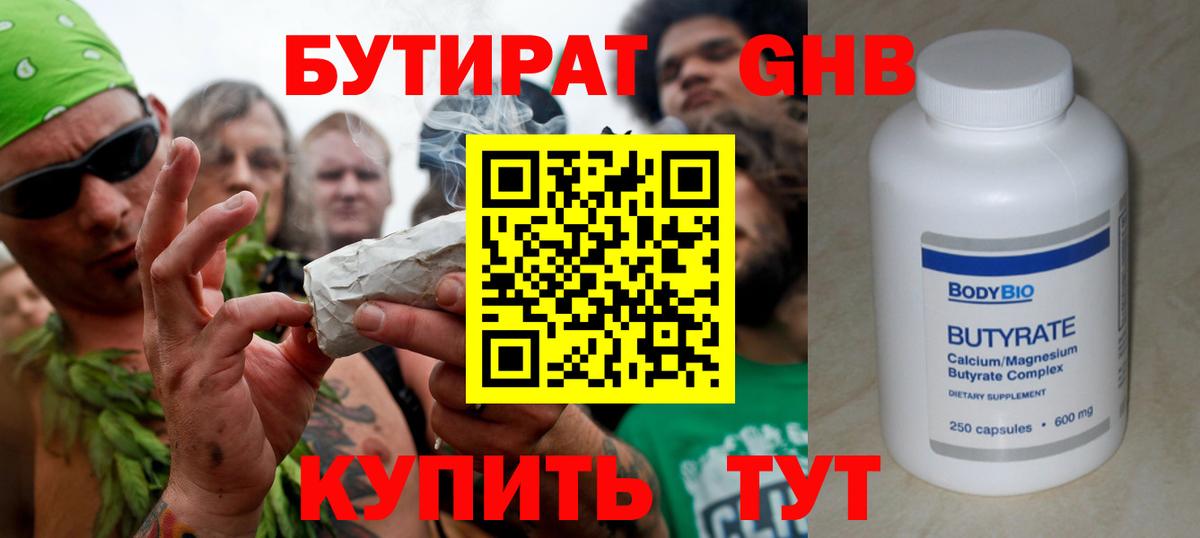 Бутират 99% Губкинский