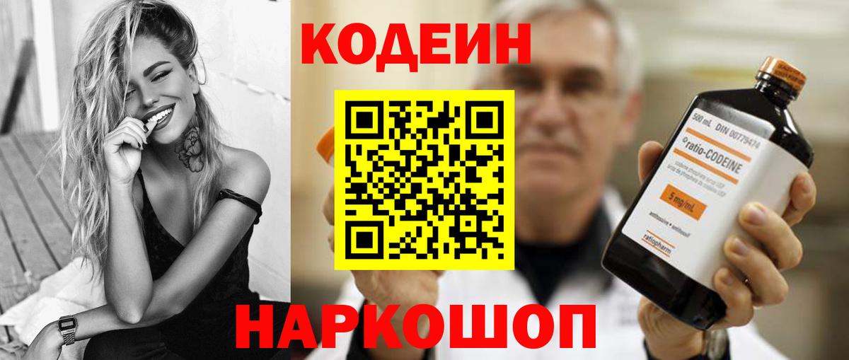 Губкинский  Codein напиток Lean (лин)  Вход с VPN 