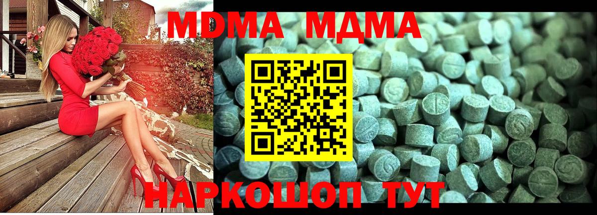 MDMA кристаллы  MDMA кристаллы  MDMA  Вход с VPN  Губкинский 