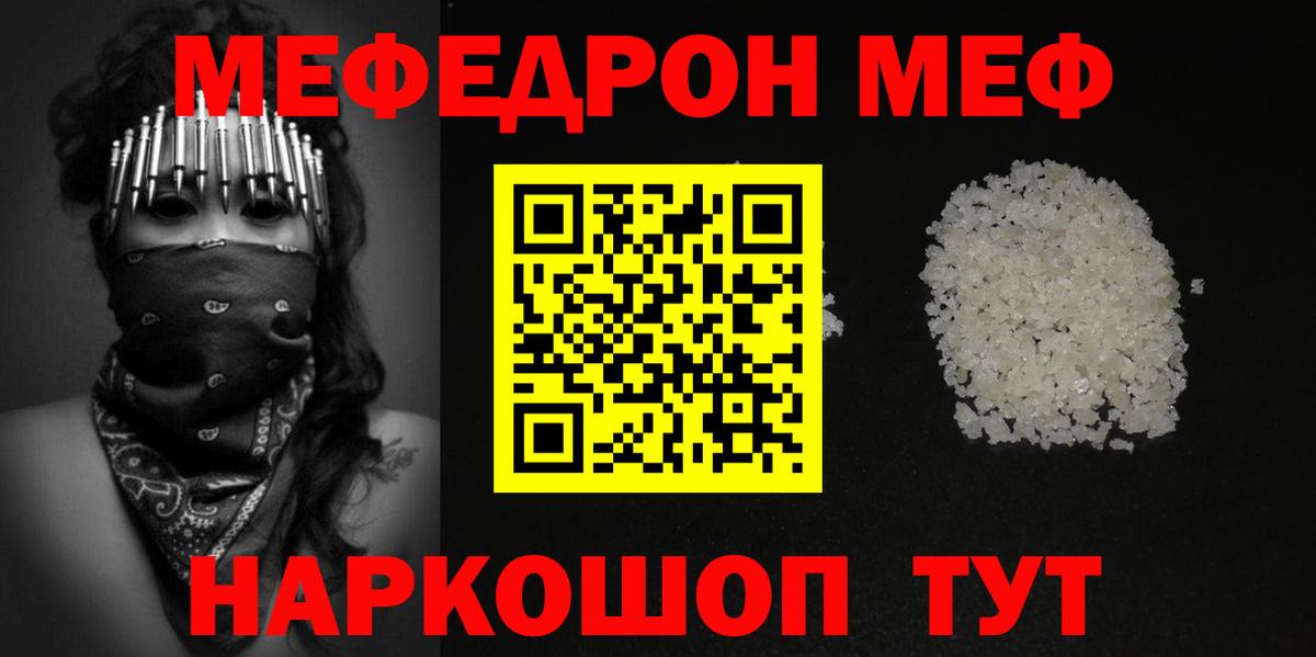 МЯУ-МЯУ  МЕФ мука  закладки  Губкинский  Меф VHQ  Вход с VPN 