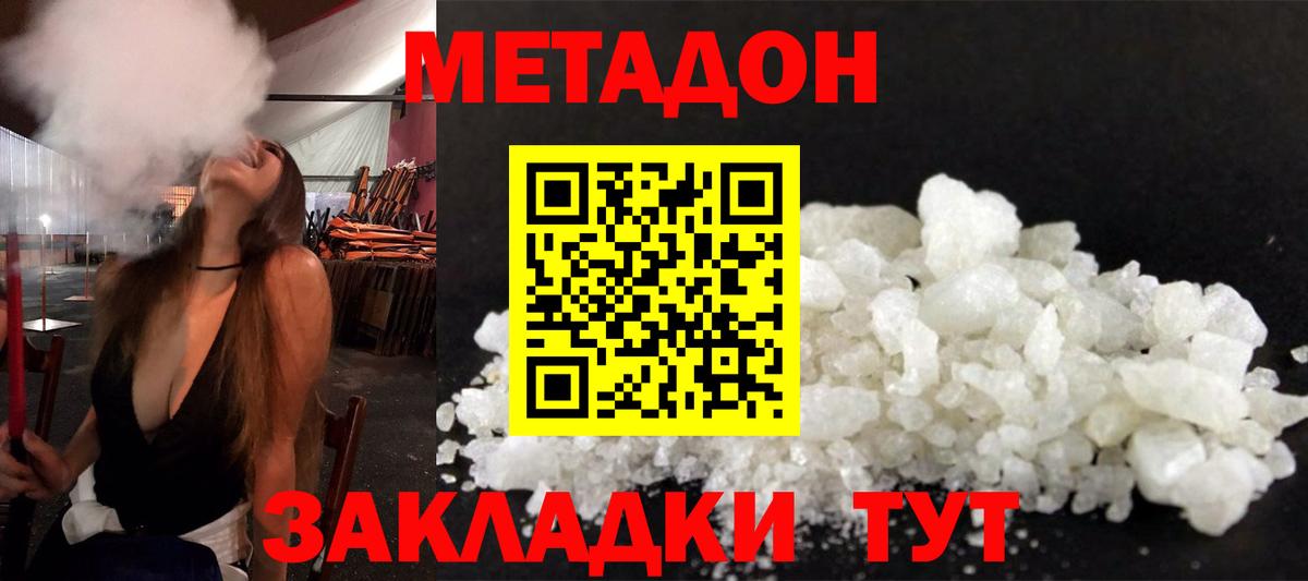 МЕТАДОН белоснежный Губкинский