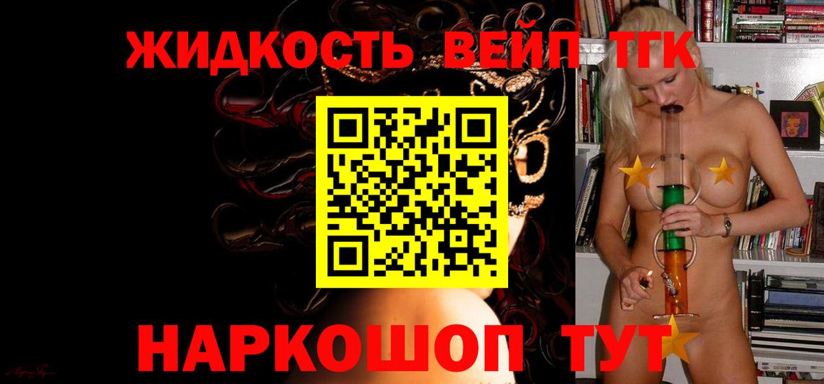 ТГК жижа Губкинский